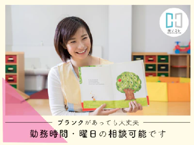 主婦(夫)に嬉しい資格必須の保育補助（保育士）
