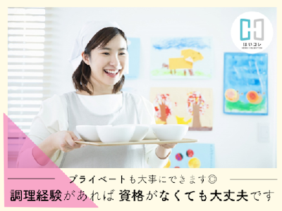 16時まで勤務OKの給食調理　大阪市此花区　資格不問