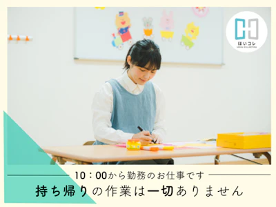 未経験歓迎の資格必須の保育教諭