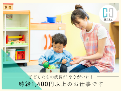 未経験歓迎の保育補助　小規模園　午後勤務　週4～　資格必須