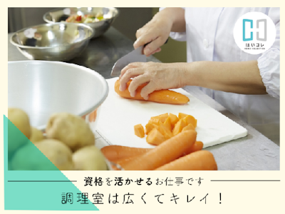 週3日～の栄養士　保育園給食調理　フルタイム　資格必須