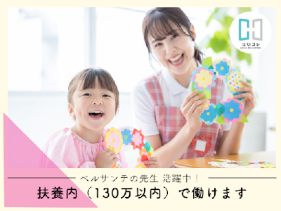 資格が活かせる保育補助（保育士）
