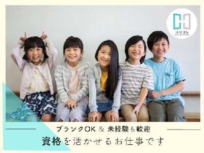 17時まで勤務OKの児童デイサービスでの保育補助　資格必須　フルタイム