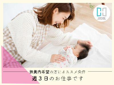 17時まで勤務OKの保育補助　週3日　扶養内　資格必須
