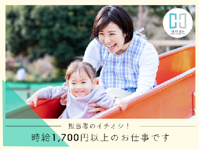 主婦(夫)歓迎の資格が活かせる保育補助（保育士）