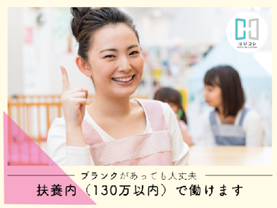 週3日～のバス添乗　保育補助　週3日　扶養内　資格必須