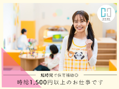 週4日～の市川市　午後短時間　扶養内　保育補助　資格必須