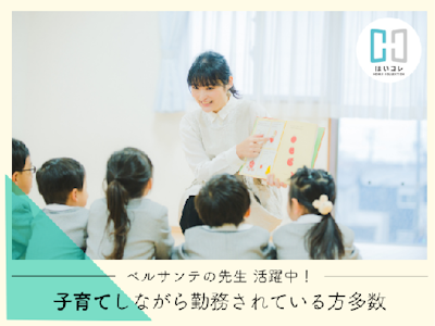 京都府京都市右京区にある認定こども園　ベルサンテスタッフ株式会社 京都の求人画像