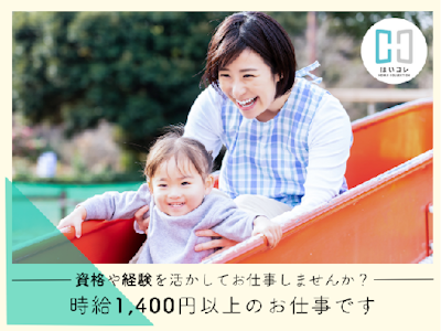 週4日～の保育補助　午後勤務　18時まで　社保加入　資格必須