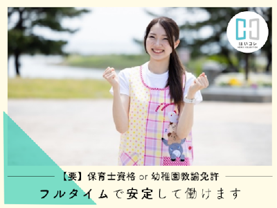 16時まで勤務OKの資格が活かせる保育補助（保育士）