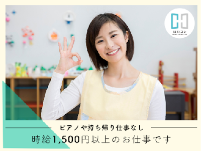 週4日～の保育補助　週4日　フルタイム　社保加入　資格必須