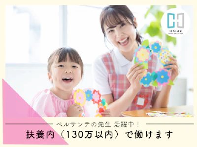 ベルサンテスタッフ株式会社