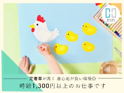 兵庫県 神戸市東灘区にある幼稚園　ベルサンテスタッフ株式会社 大阪の求人画像