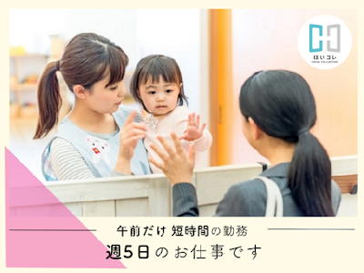 未経験歓迎の保育補助　早朝保育　2時間だけ　扶養内　資格必須