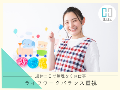 保育補助　フルタイム　社保加入　資格必須