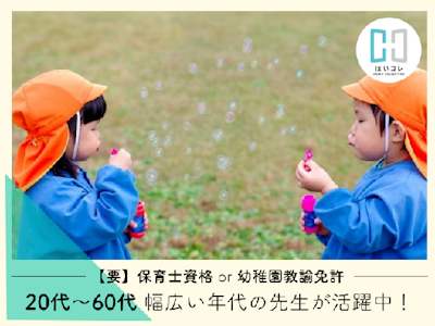 16時まで勤務OKの保育士　フルタイム　16時退社OK