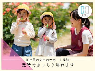 保育補助　週3日～　午後勤務　扶養内　資格必須