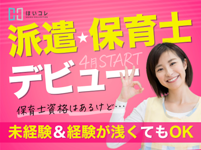 週2日～の資格が活かせる保育補助（保育士）