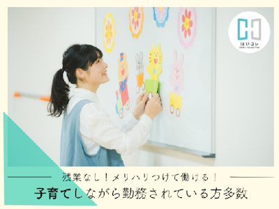 17時まで勤務OKの保育補助　乳児担当　フルタイム　社保加…