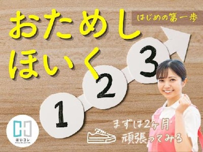 主婦(夫)歓迎の保育補助　幼稚園教諭　おためしほいく　資格必須