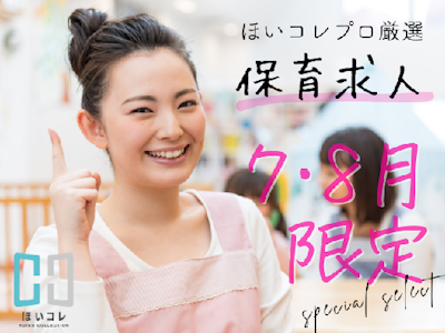 週3日～の保育補助　夏限定　短期　～13時　週3日　資格必須