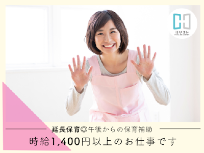 週4日～の保育補助　午後勤務　社保加入　資格必須