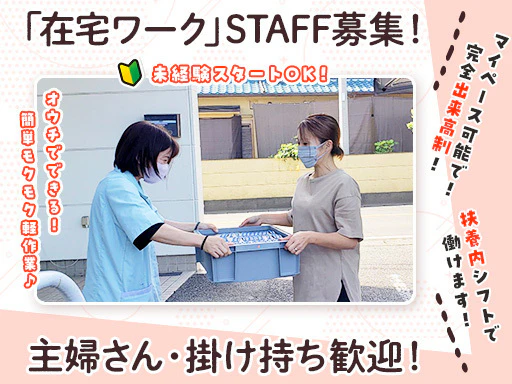 【主婦・主夫活躍】株式会社ワイケーテクノ 所沢工場（狭山ケ丘駅）の委託・請負求人情報｜しゅふJOB（No.19518111）