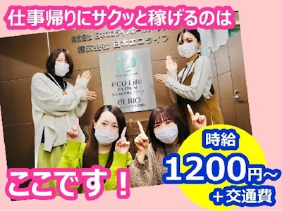 株式会社日本エコライフの画像・写真