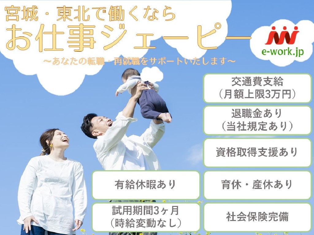 主婦 夫 活躍 アフィニティ グループ株式会社 八木山動物公園駅 の派遣求人情報 しゅふjob No 主婦 夫 活躍 アフィニティ グループ株式会社 八木山動物公園駅 の派遣求人情報 しゅふjob No