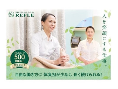 研修無料＆高時給のリラクゼーションセラピスト
