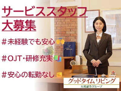 16時まで勤務OKのサービススタッフ・正社員