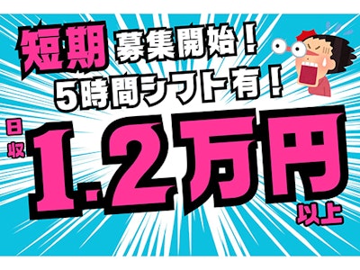 時給アップ中　Amazon名古屋での軽作業スタッフ