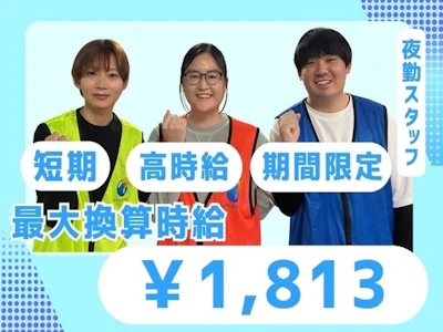株式会社ワールドスタッフィング