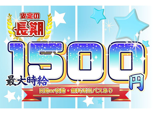 安定して続けやすい！「ピッ！ポン！」でできるAmazon鳥栖での...