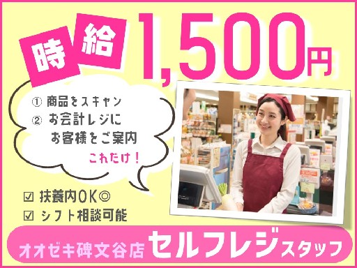 ＜高時給1500円＞家庭と両立しながら働けます♪シフト相談・扶養...