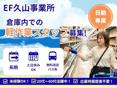 株式会社ワールドスタッフィング