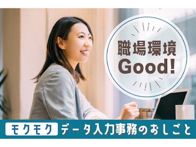 8月スタート　自治体関連の審査事務スタッフ