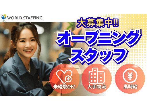 【15時までの短時間シフト登場♪】選べる短期or長期！平日のみ＆...