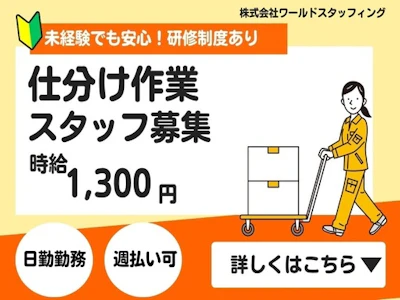 15時まで勤務OKのアマゾン府中・20代～50代主婦活躍・仕分け作業