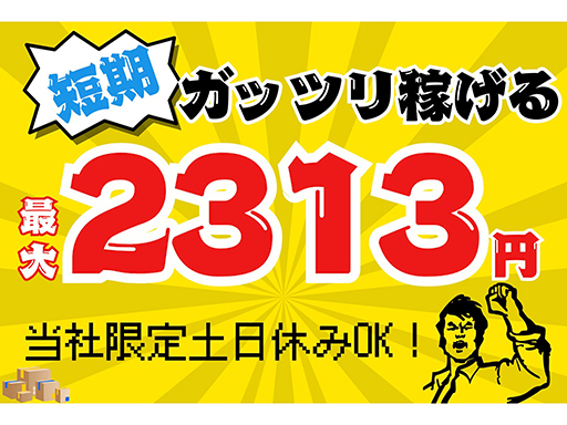 ＜Amazon小田原＞短期でがっつり稼ごう！見逃し厳禁！最大時給...