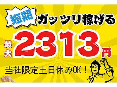 17時まで勤務OKのAmazon小田原・20～50代主婦活躍・検品作業