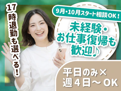 株式会社ワールドスタッフィングの女性バイト求人情報
