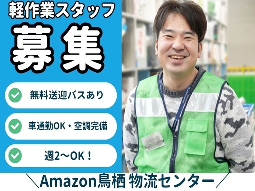日勤・夜勤からシフトが選べる！週2日～＆土日休みOK！軽作業デビ...