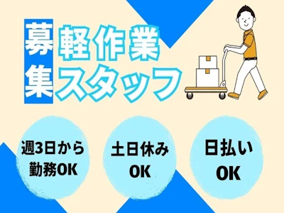 株式会社ワールドスタッフィング