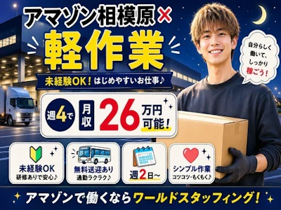 株式会社ワールドスタッフィング