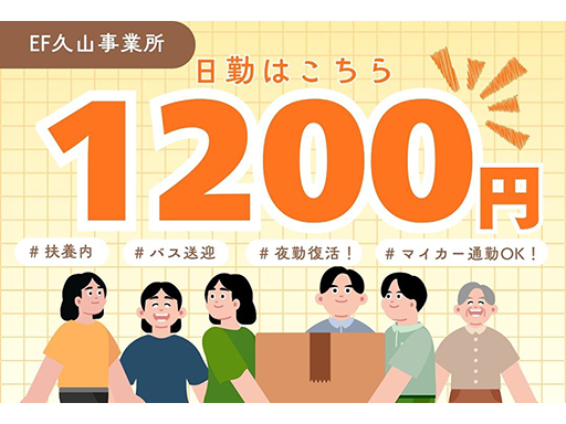 ＼主婦（夫）さん応援！／★日勤限定★大手通販倉庫でのかんたん作業...