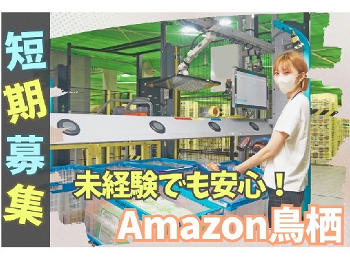 短期×最大時給1688円★選べる日勤or夜勤！週3～＆土日休みO...