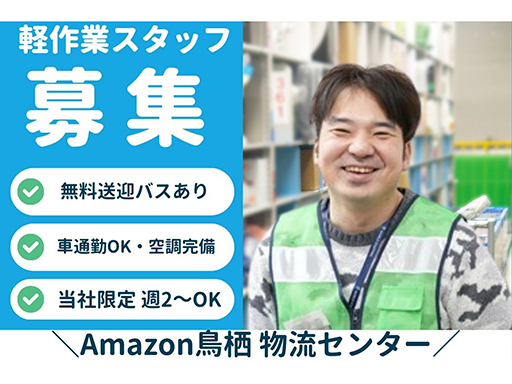 週2日～OK！土日休み・3勤3休etc.融通ばっちり♪軽作業デビ...