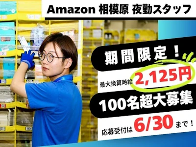 週2日～の時給アップ中・アマゾン相模原でかんたん軽作業