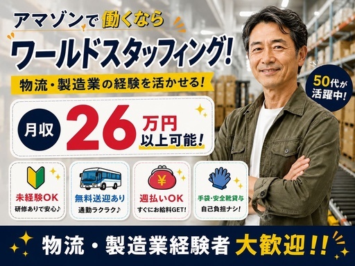 株式会社ワールドスタッフィングのアルバイト情報